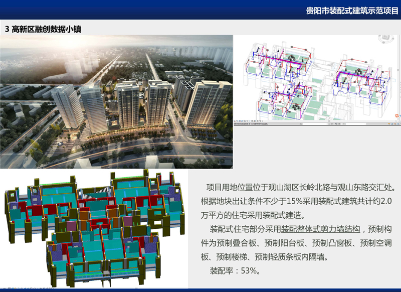 宣傳業(yè)績(jì)-裝配式建筑產(chǎn)業(yè)基地(1)_頁(yè)面_4.jpg